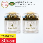 【秋美肌セール★30%OFF！】総合美容クリームCream Parfait （クリームパルフェ）　2個合計22,000円のところ15,400円(税込）
