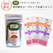 ローズヒップ【内外美容】スタートセット=ローズヒップティー100g＋スキンケアスタートセット=　　【PG】★代引き支払い不可★