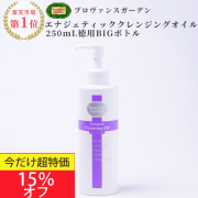 ＼夏美肌セール★超特価！／　Energeticクレンジングオイル250mL ビックボトル　通常価格6,300円のところ、★1000円OFF★5,300円(税別)　【PG】