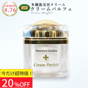 ＼夏美肌セール！／総合美容クリームCream Parfait （クリームパルフェ）　通常価格　10,000円のところ、★2000円OFF★　8,000円(税別)　【PG】