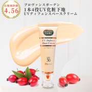 UV ディフェンス ベースクリーム　UV化粧下地 通常価格4,400円(税別)【PG】