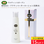 ＼夏美肌セール★超特価！／　薬用美白 Activator ローション　通常価格5,300(税別)のところ、★800円OFF★　4,500円(税別)　【PG】