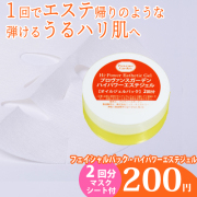 ＼初回限定★お一人様1回限り♪／【スキンケアサンプル】　サロン御用達♪ローズヒップオイルハイパワーエステジェル(2回分)　マスクシート付　【PG】