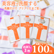 ＼初回限定★お一人様1セット♪／【スキンケアサンプル】　Energetic　フェイスウォッシュ　お試しパウチ3枚セット　【PG】