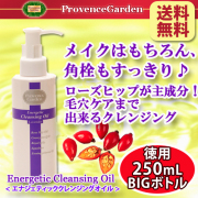 EnergeticクレンジングオイルBIGボトル