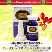 ローズヒップオイルNIGHTCRUISE