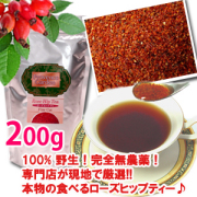 野生ローズヒップティーFINE CUT（細かいカット）200g