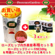 ローズヒップ内外美容お買い得セット！ ローズヒップティー FINE500g×1パック ＆ 特選 ローズヒップオイル ×3本（GREEN）セット！　単品合計11,180円のところ、★1,880円もお得★　9,300円(税別)  　【PG】