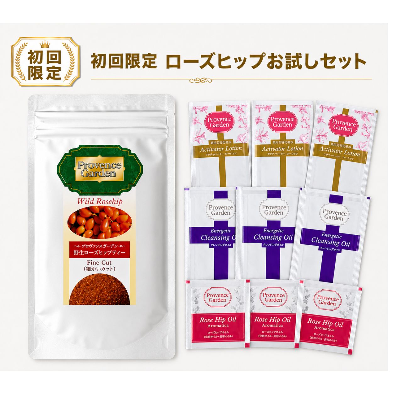 ローズヒップ【内外美容】スタートセット ローズヒップティー100g＋ローズヒップスキンケアのセット　　【PG】★代引き支払い不可★