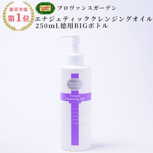 Energeticクレンジングオイル250mL ビックボトル　通常価格6,300円(税別)　　【PG】