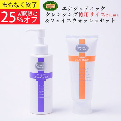 ≫2品合計より25%OFF!秋美肌SALE≪　Energeticクレンジングオイルビックボトル(250mL)＆フェイスウォッシュ洗顔のセット 2品合計11,110円のところ、8,300円(税別)　　【PG】