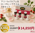 【秋美肌セール★25%OFF！】総合美容クリームパルフェ＆アロマティカ3本セット　2品合計19,800円のところ14,850円(税込）