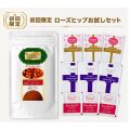 ローズヒップ【内外美容】スタートセット ローズヒップティー100g＋ローズヒップスキンケアのセット　　【PG】★代引き支払い不可★
