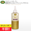 ��Ⱦ�ۡ�����ȩ�����롿Ƭ��SPA��������ץ���󥸥󥰥����롡150mL���̾����7,800�ߤΤȤ�������Ⱦ�ۡ���3,900��(����)������PG��