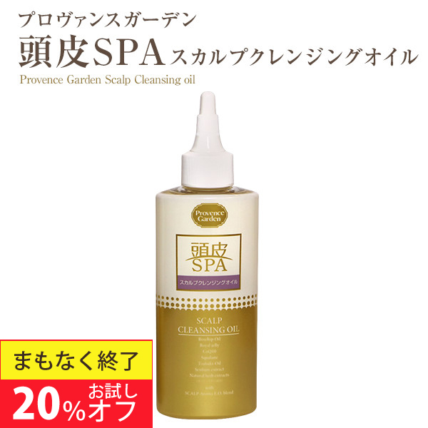 ＼夏美肌セール★超特価！／頭皮SPA　スカルプクレンジングオイル　150mL　通常価格7,800円のところ★1560円オフ★　6240円(税別)　　【PG】