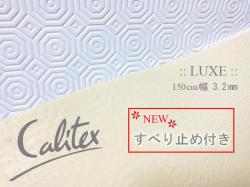 テーブルプロテクターLUXEカット売り【10cm単位】150cm幅 3.2MM 滑り止め付き「アンダークロス【Bulgomme ビュルゴム 】滑り止め、ズレ防止、緩衝、防水・耐熱機能100度まで：：お手入れ簡単　洗濯機で洗える 【フランス】 NAP_PTG_MTR3
