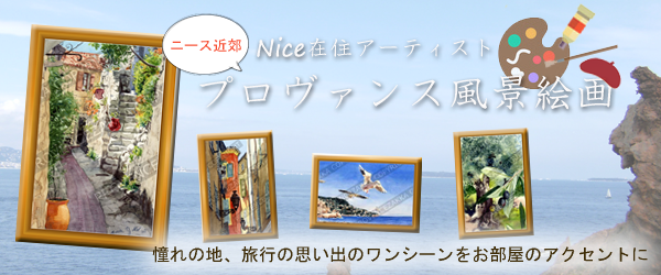 南フランス撥水加工テーブルクロス＆プロヴァンス雑貨専門店プロバンス