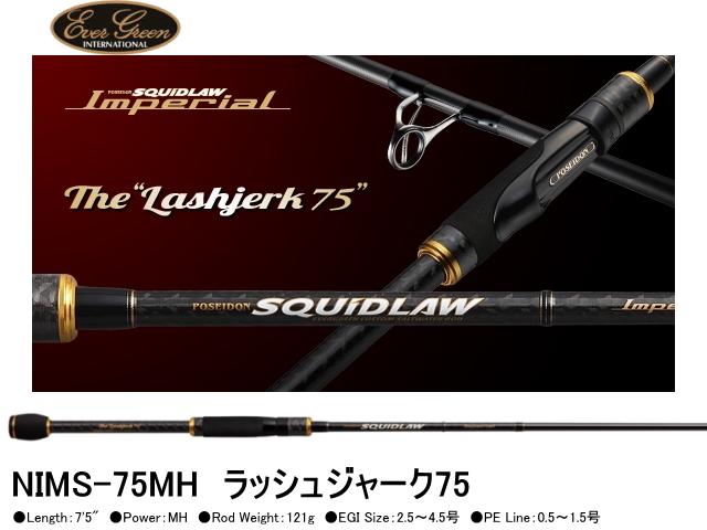 エバーグリーン　スキッドロウ・インペリアル　NIMS-75MH　ラッシュジャーク75