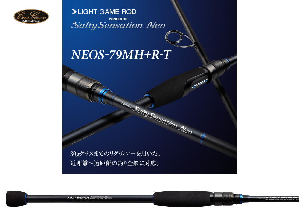 エバーグリーン　ソルティセンセーション ネオ　NEOS-79MH+R-T 【チューブラーティップ】【2ピース】