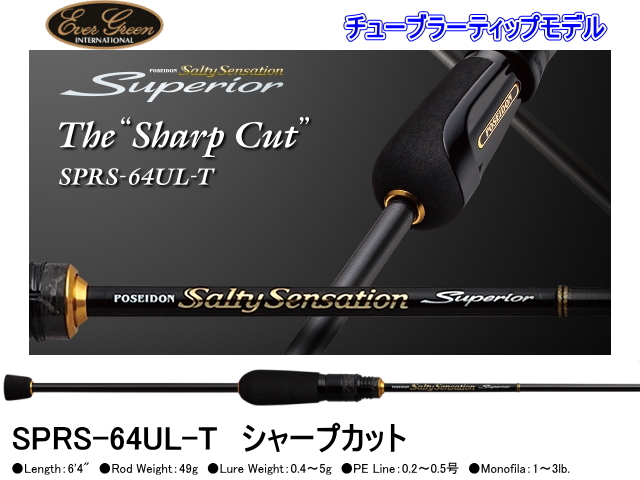 エバーグリーン　ソルティセンセーション スペリオル　SPRS-64UL-T シャープカット 【チューブラーティップ】【2ピース】
