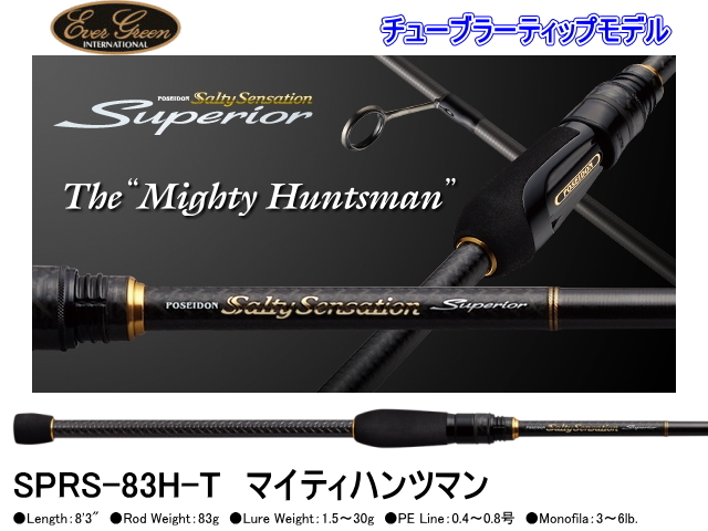 エバーグリーン　ソルティセンセーション スペリオル　SPRS-83H-T マイティハンツマン 【チューブラーティップ】【2ピース】