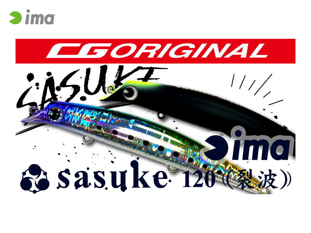 ima/アムズデザイン　サスケ120《裂波》 【CGオリジナルカラー】