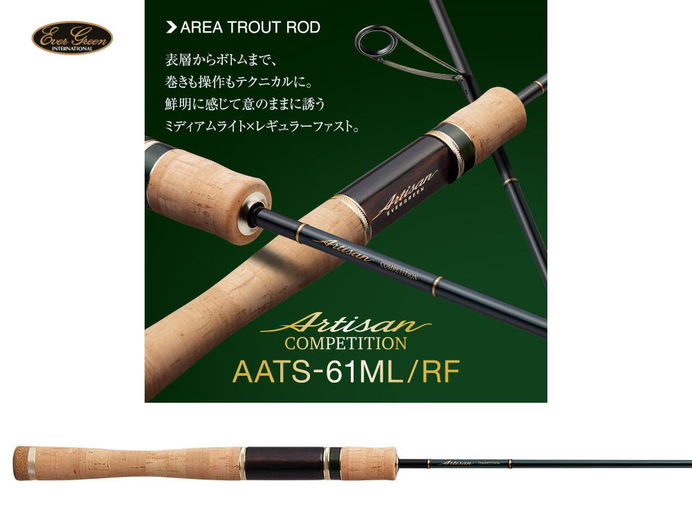 エバーグリーン　アルチザン・コンペティション AATS-61ML/RF 【2ピース】