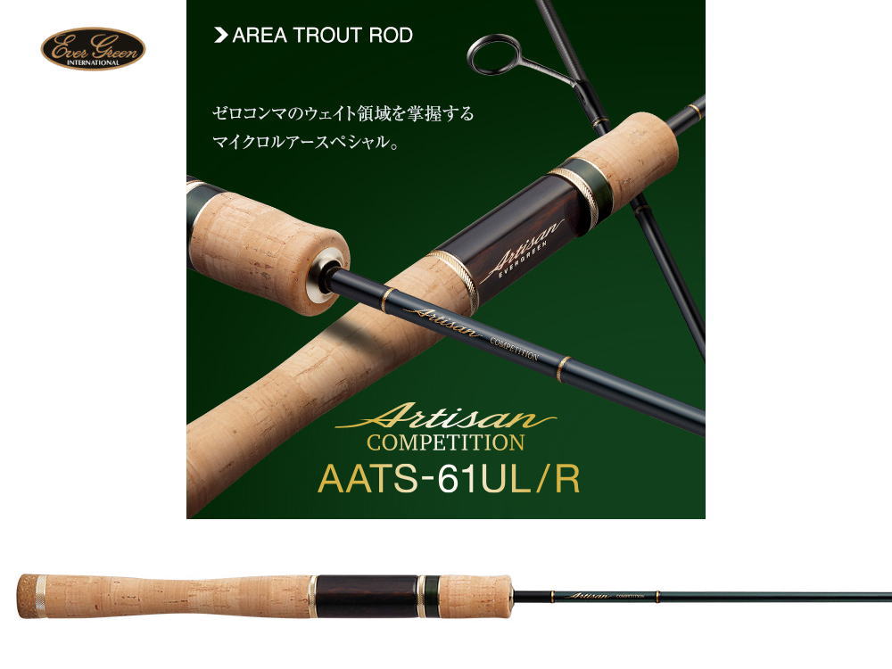 エバーグリーン　アルチザン・コンペティション AATS-61UL/R 【2ピース】
