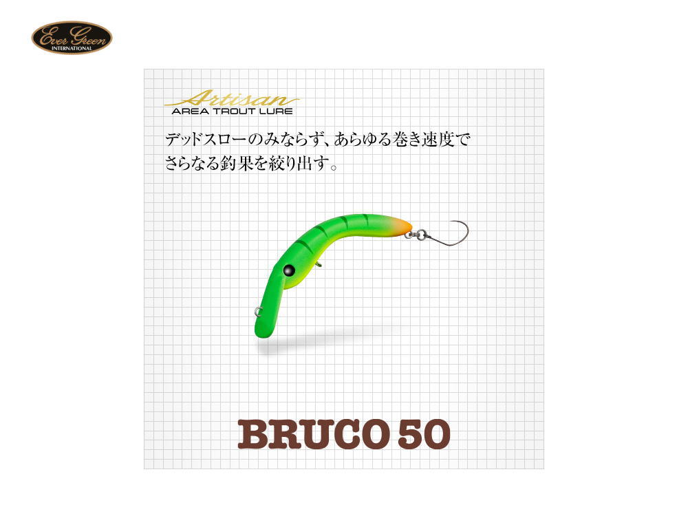 エバーグリーン/アルチザン　ブルーコ50