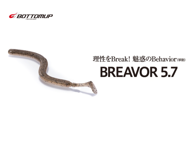ボトムアップ　BREAVOR（ブレーバー） 【5.7インチ】