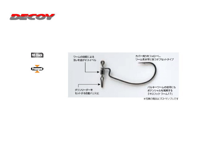 カツイチ/デコイ　ヘビダンフック オフセット ワーム117