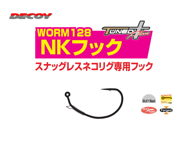 カツイチ/デコイ　NKフック ワーム128