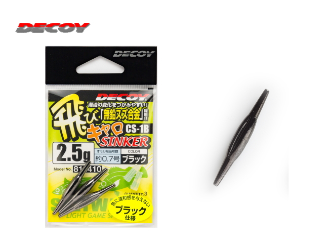 カツイチ/デコイ　飛びキャロシンカー CS-1B 【ブラック】