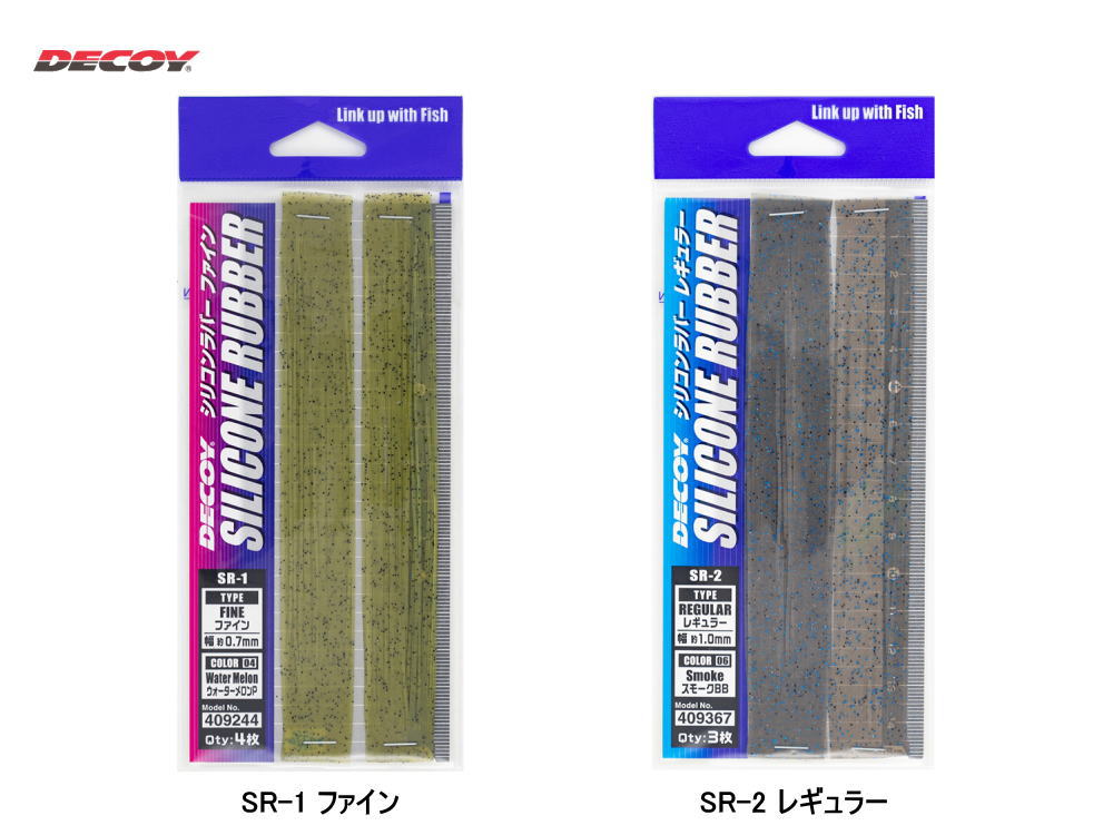 【ラバージグ製作】　デコイ　シリコンラバー