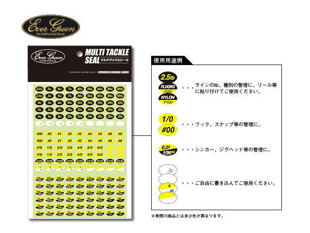 エバーグリーン　マルチタックルシール