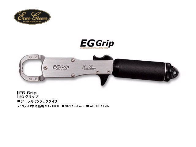 エバーグリーン　EGグリップ 【ジュラルミンフックタイプ】