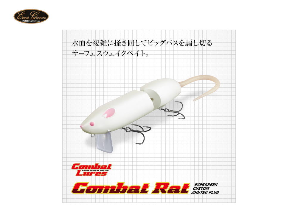 エバーグリーン　コンバットラット