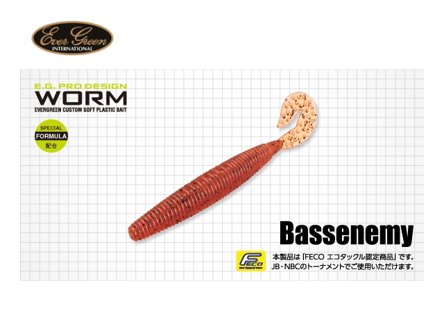 エバーグリーン　バスエネミー 【4.5インチ】 FECO認定