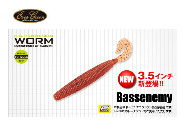 エバーグリーン　バスエネミー 【3.5インチ】 FECO認定