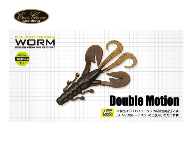 エバーグリーン　ダブルモーション 2020モデル FECO認定