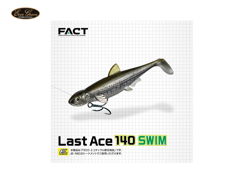 エバーグリーン/FACT　ラストエース140スイム 【14.0cm】 FECO認定