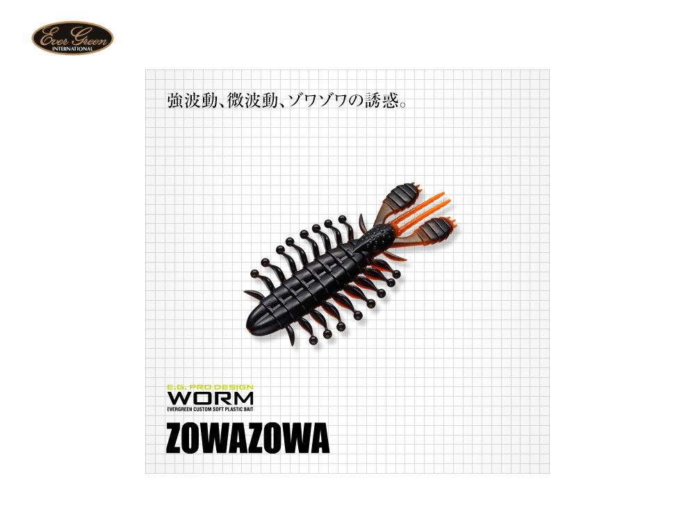 エバーグリーン　ゾワゾワ