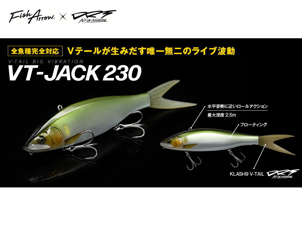 フィッシュアロー×DRT　VT-JACK230