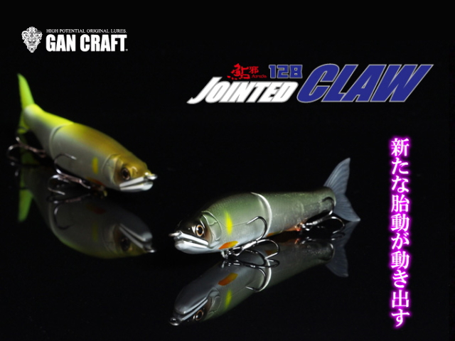 ガンクラフト　鮎邪ジョインテッドクロー 128 【TYPE-F】