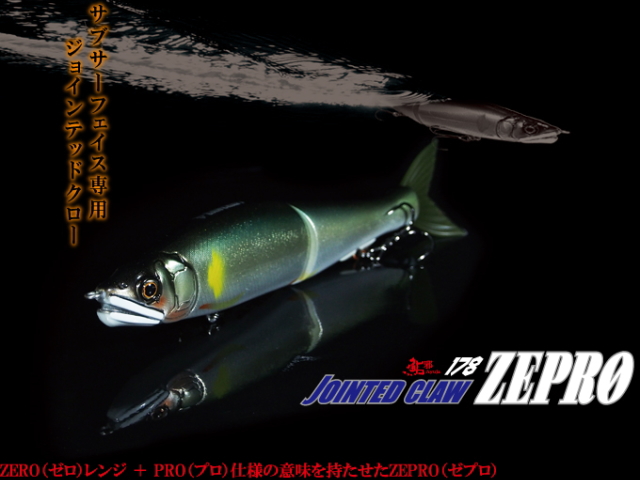 ガンクラフト　鮎邪ジョインテッドクロー 178 ZEPRO（ゼプロ）