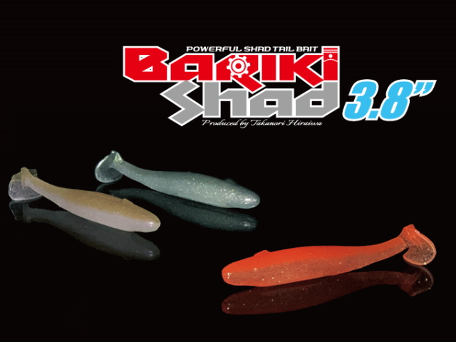 ガンクラフト　バリキシャッド 【3.8インチ】 FECO認定