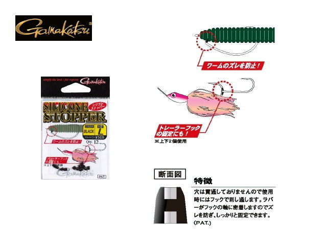 がまかつ　シリコンストッパー