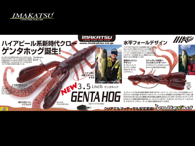イマカツ　ゲンタホッグ 【3.5インチ】 FECO認定