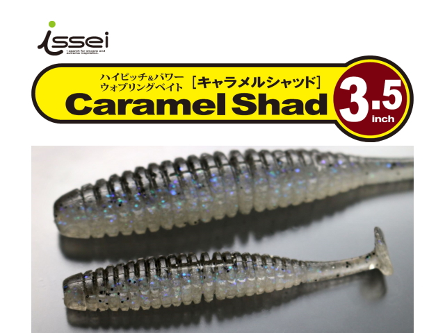 一誠/issei　キャラメルシャッド 【3.5インチ】