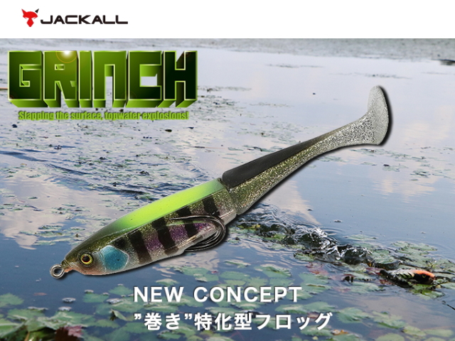 ジャッカル　グリンチ